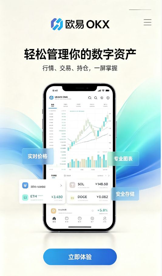 欧交易所app最新版App注册流程